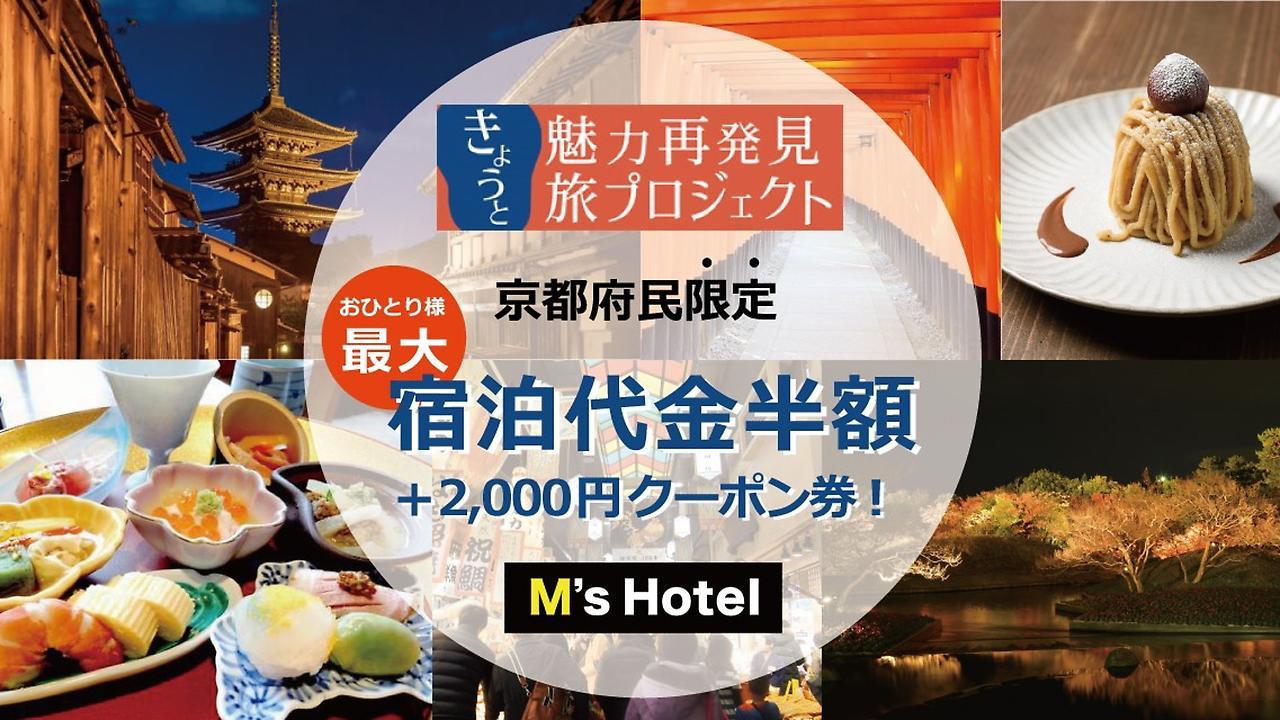 M'S Hotel Kyoto Station Taruya Luaran gambar